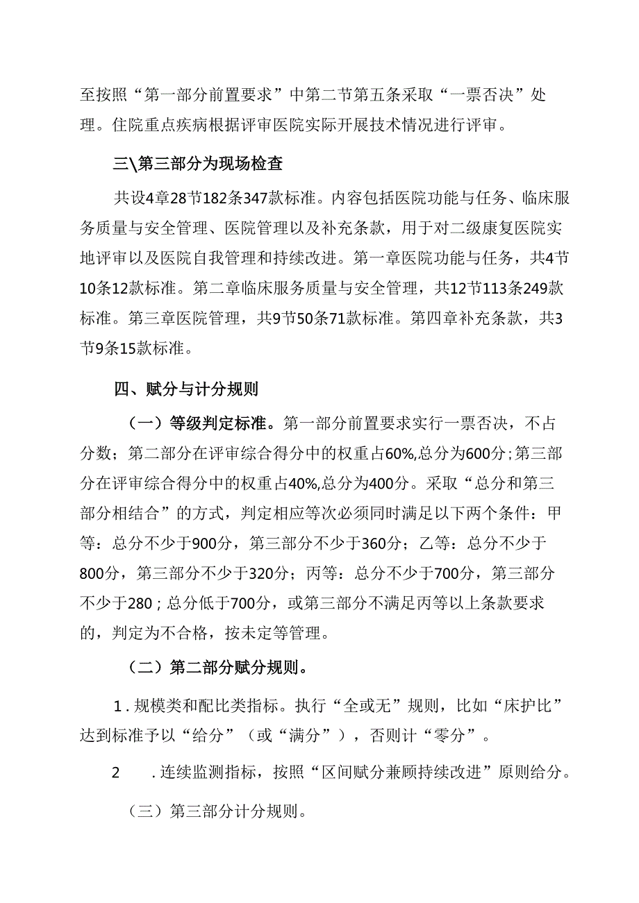广州市二级康复专科医院评审标准及实施细则（2022年版）.docx_第3页