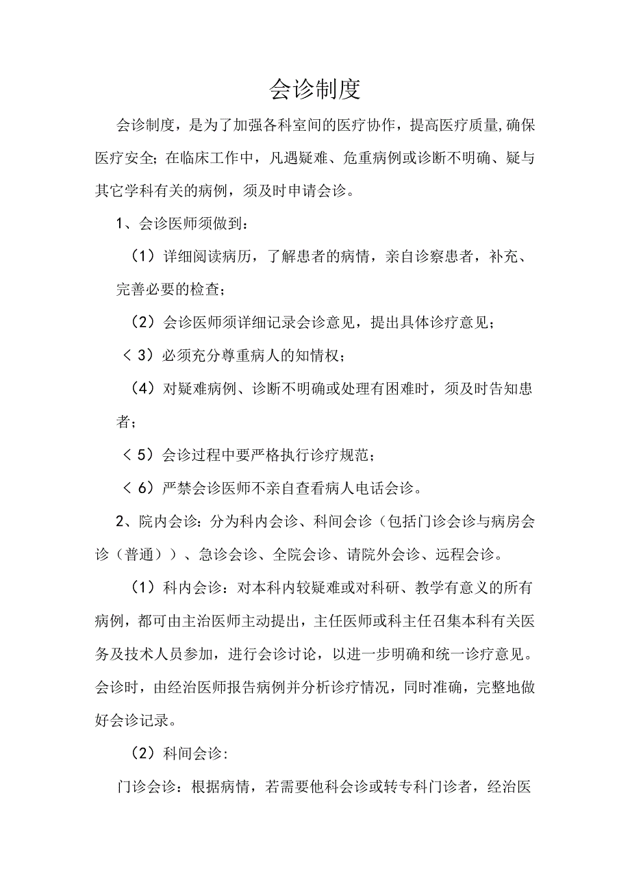 医美整形医院工作制度职责(全）.docx_第3页