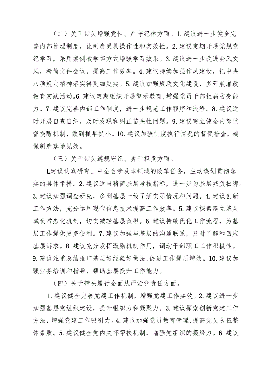 【7篇】2025年民主生活会回复上级单位征求意见意见清单（四个带头方面）最新.docx_第2页