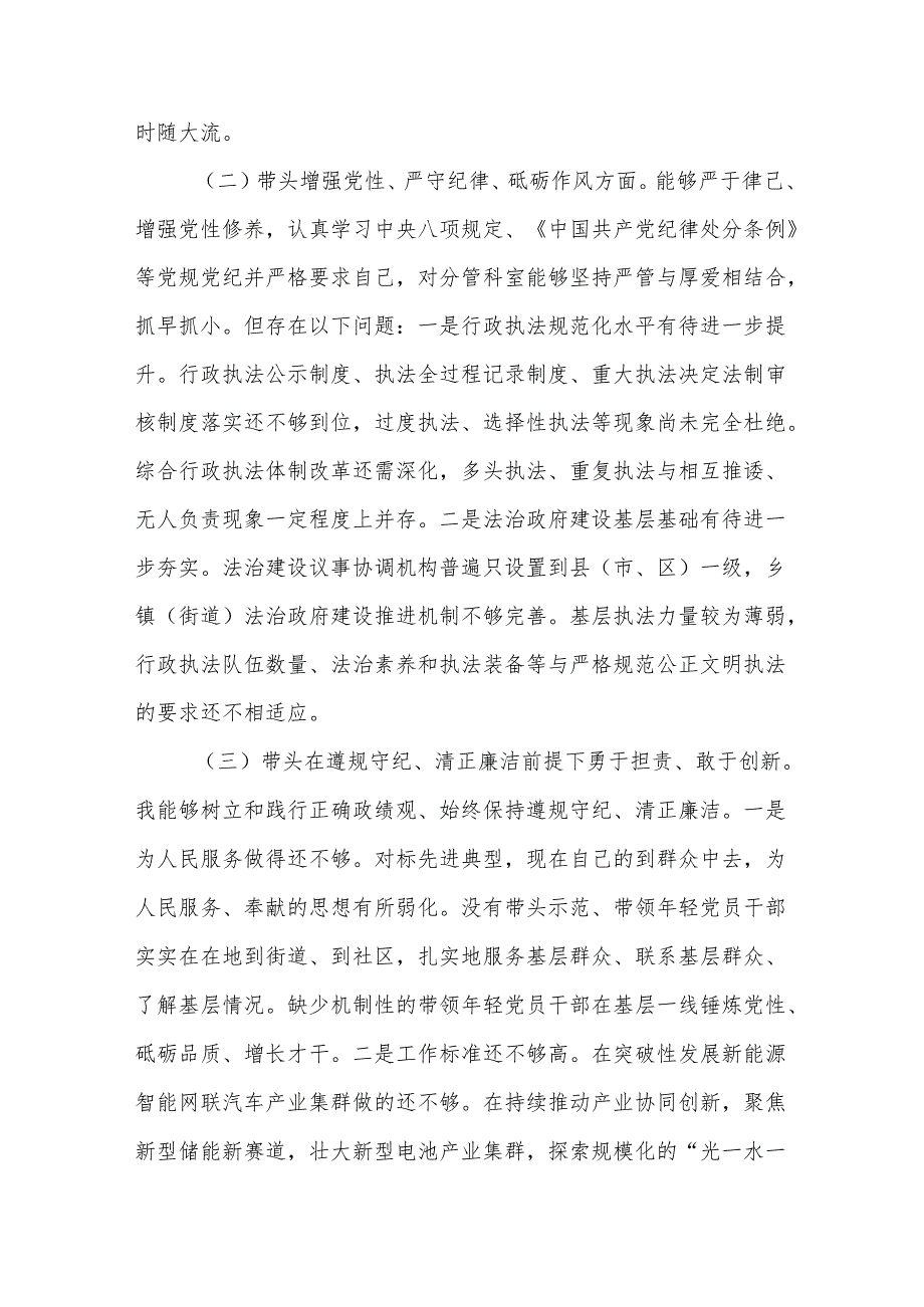 2024民主生活会领导干部对照检查材料（四个带头+反面典型案例）14篇.docx_第3页