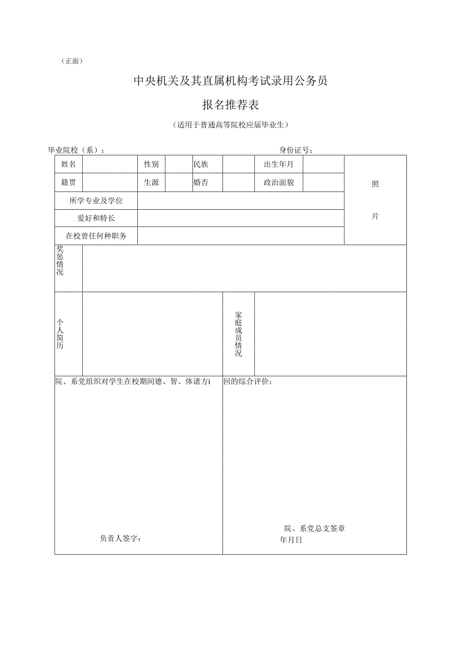 2.报名推荐表.docx_第1页