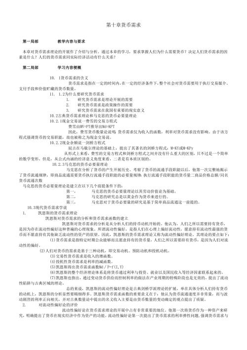 货币需求、货币供给与货币政策(1).docx