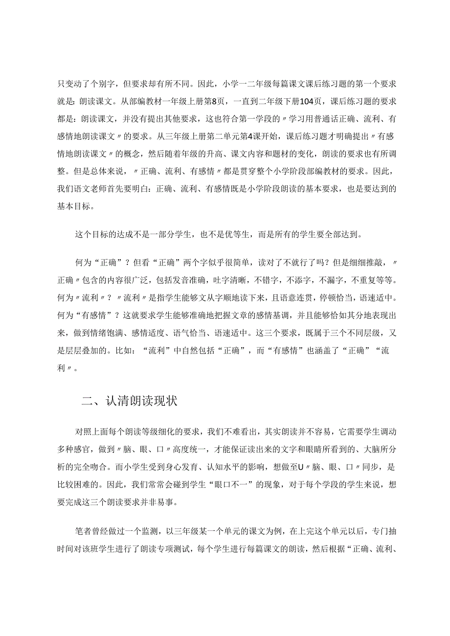 循序渐进逐级落实朗读要求 论文.docx_第2页