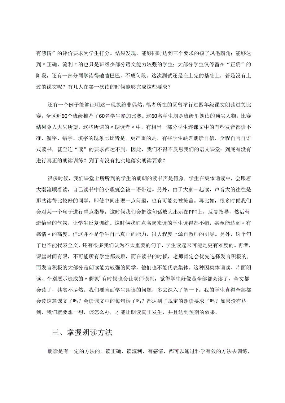 循序渐进逐级落实朗读要求 论文.docx_第3页