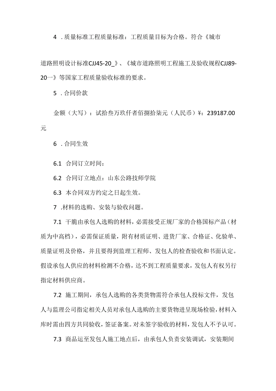 常见的路灯采购合同范本.docx_第2页