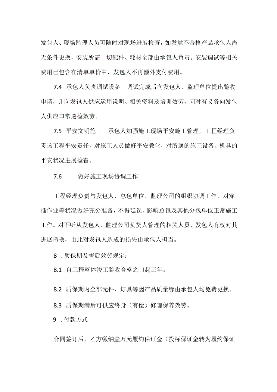 常见的路灯采购合同范本.docx_第3页
