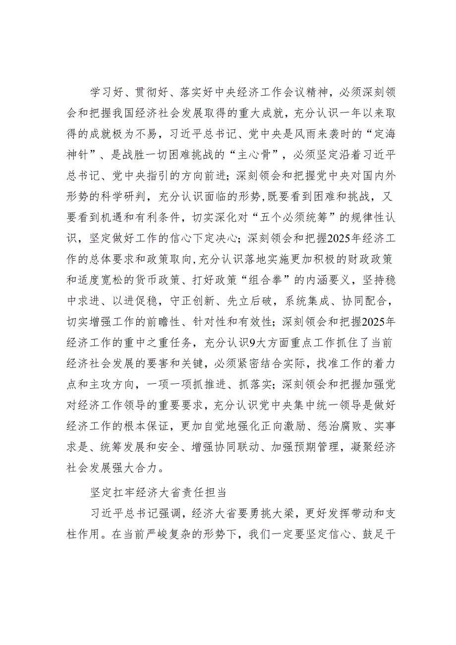 坚定扛牢“走在前、挑大梁”使命担当.docx_第2页