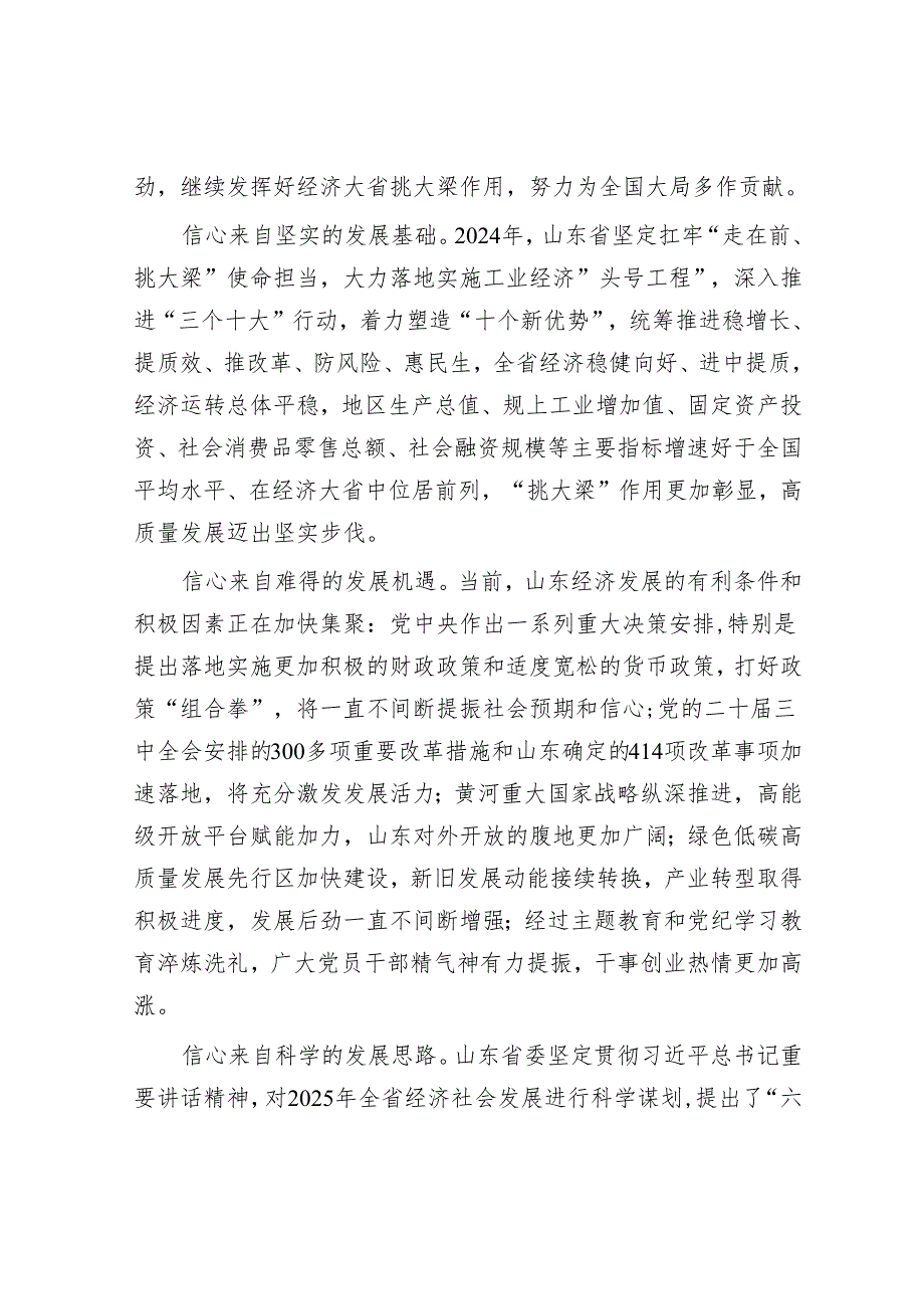 坚定扛牢“走在前、挑大梁”使命担当.docx_第3页