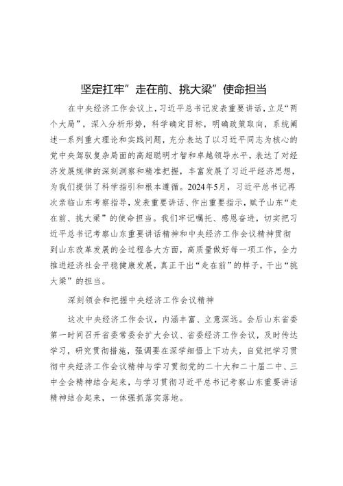 坚定扛牢“走在前、挑大梁”使命担当.docx