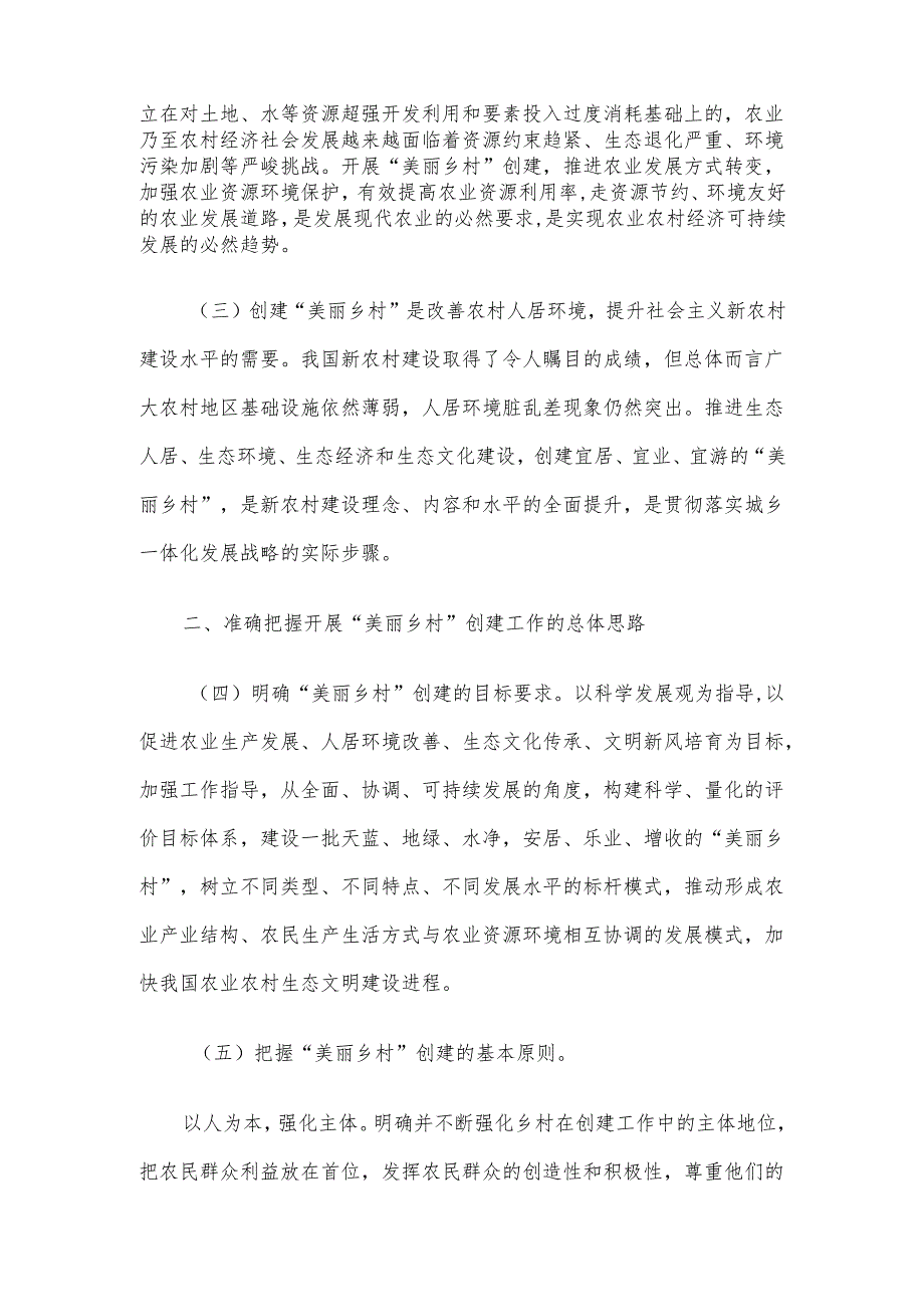 农业部办公厅关于开展“美丽乡村”创建活动的意见（）.docx_第2页