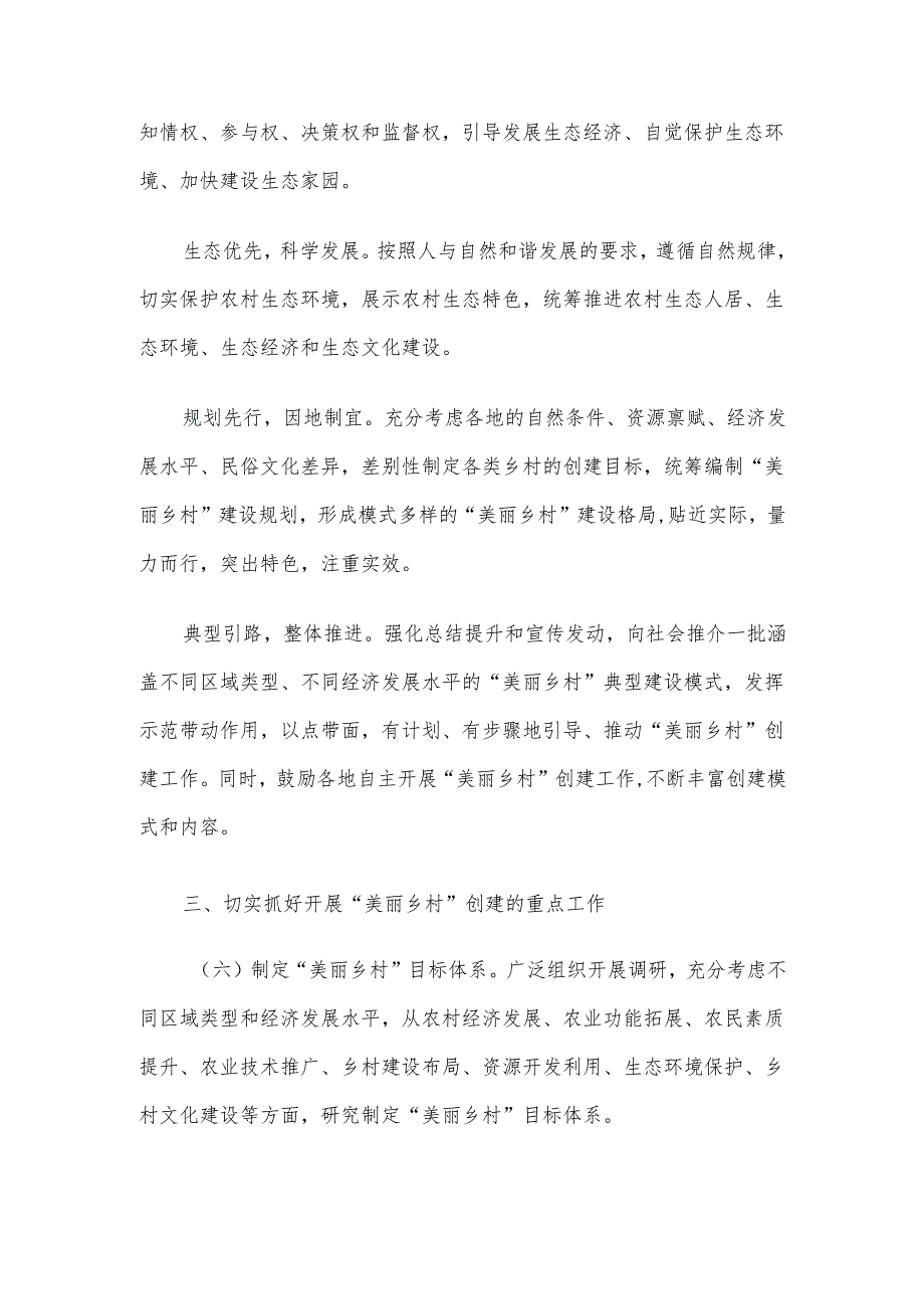 农业部办公厅关于开展“美丽乡村”创建活动的意见（）.docx_第3页