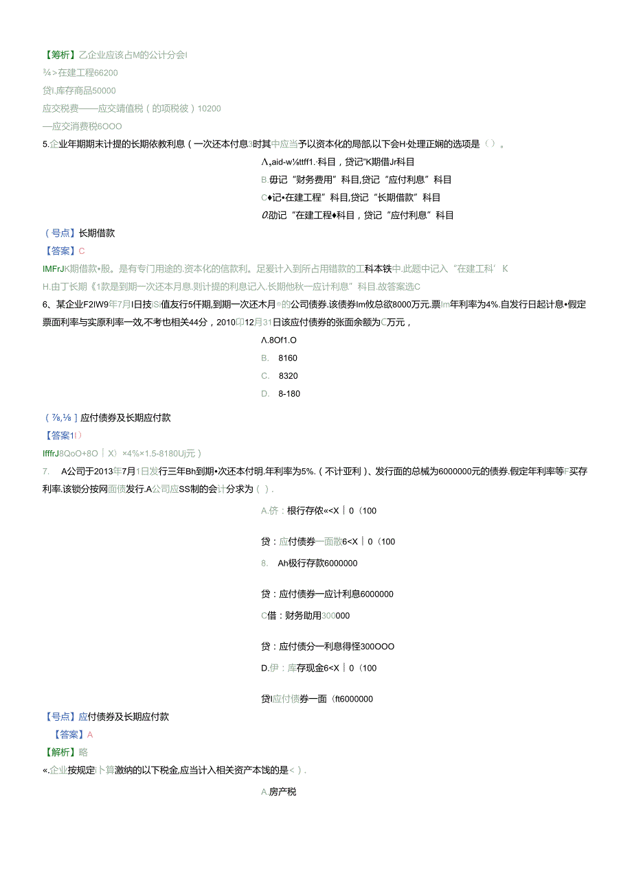 X年初级会计实务精选题4(1).docx_第2页