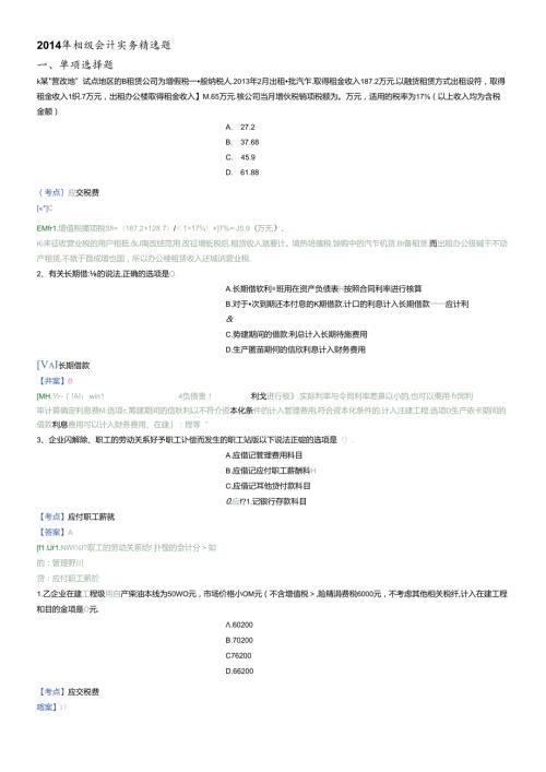 X年初级会计实务精选题4(1).docx