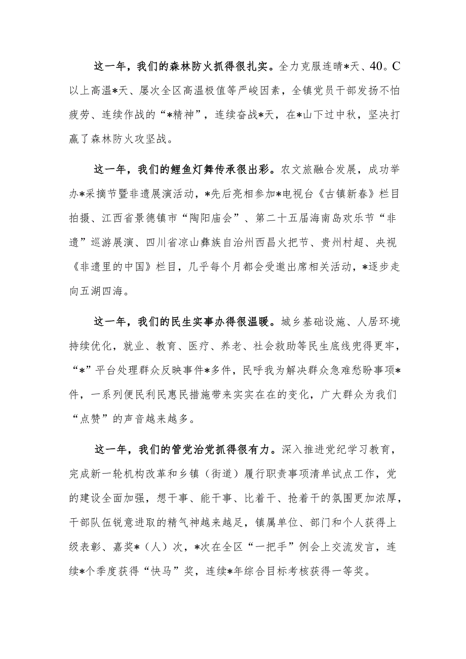 镇党委书记在2025年节前最后一次工作部署会上的讲话范文.docx_第2页