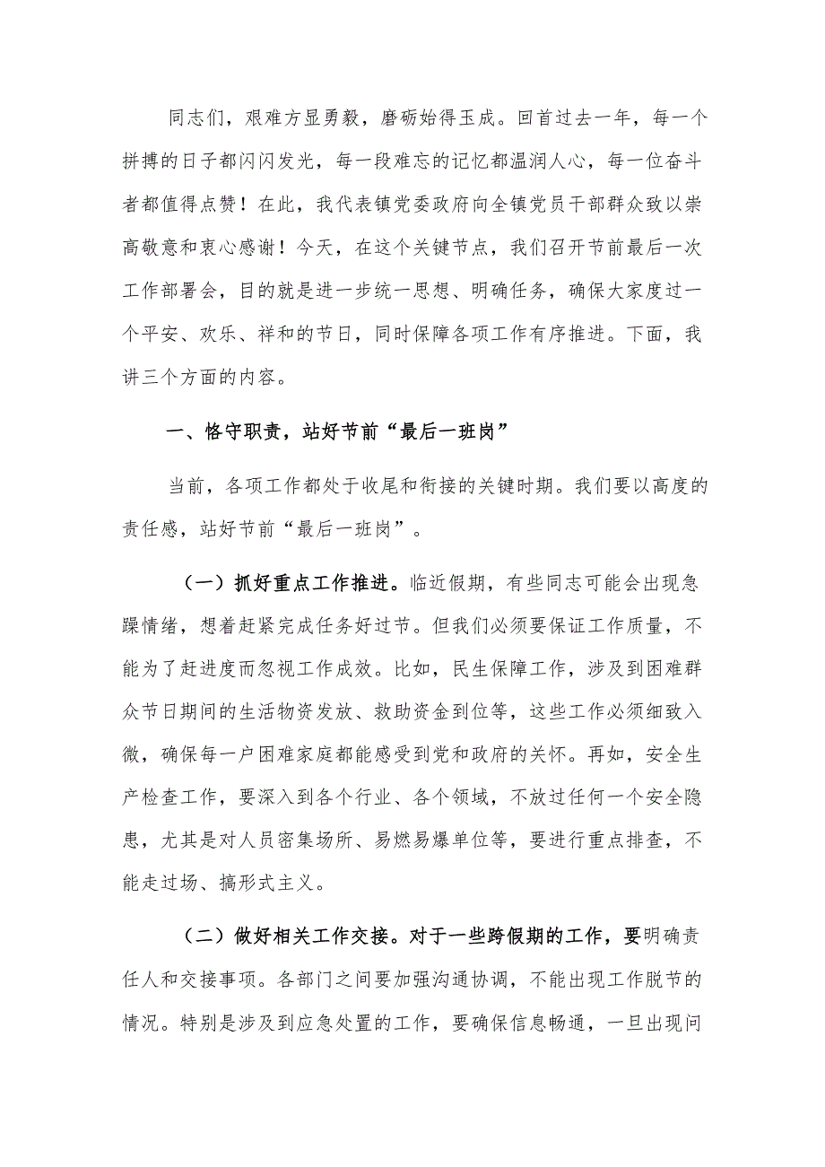 镇党委书记在2025年节前最后一次工作部署会上的讲话范文.docx_第3页