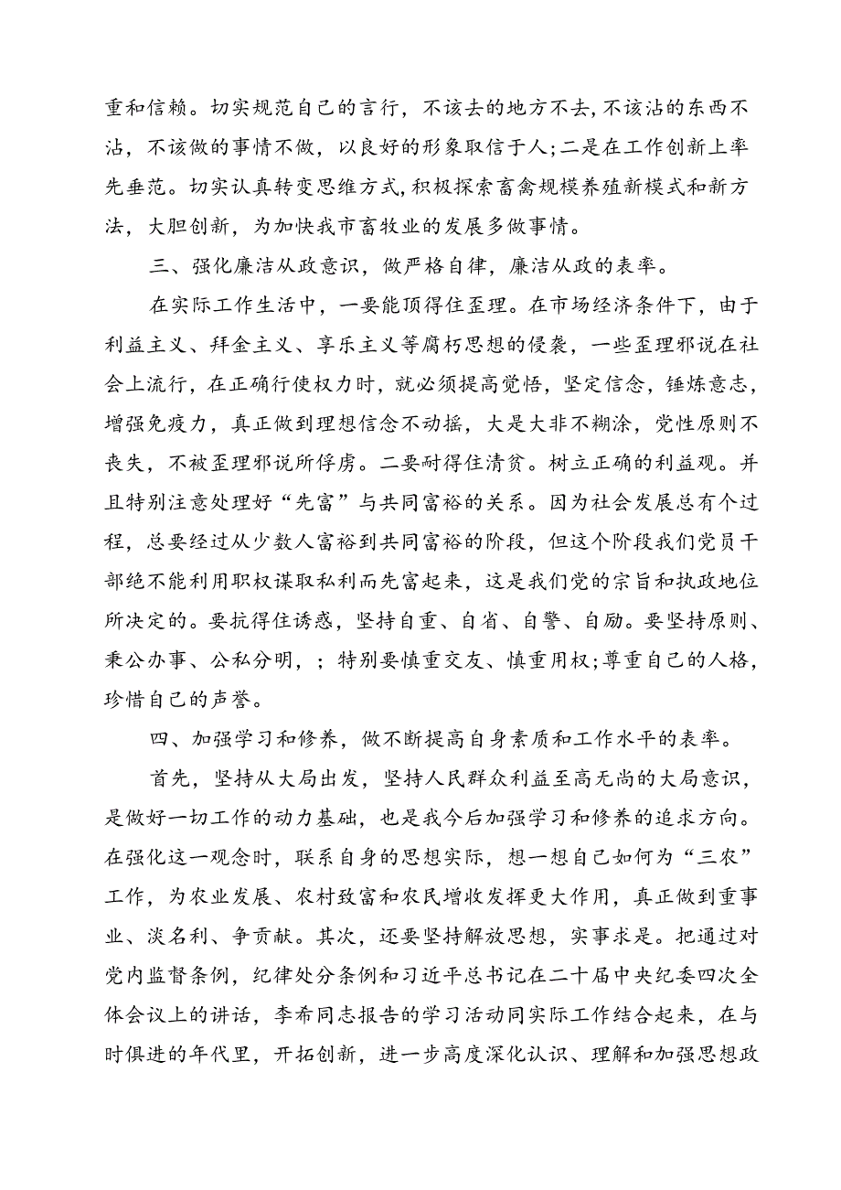 六篇观看《反腐为了人民》第一集《惩治蝇贪蚁腐》心得体会范文.docx_第2页