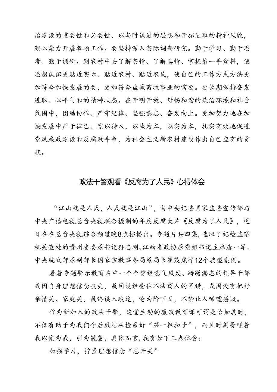 六篇观看《反腐为了人民》第一集《惩治蝇贪蚁腐》心得体会范文.docx_第3页