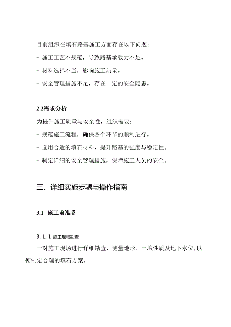填石路基施工方案.docx_第3页
