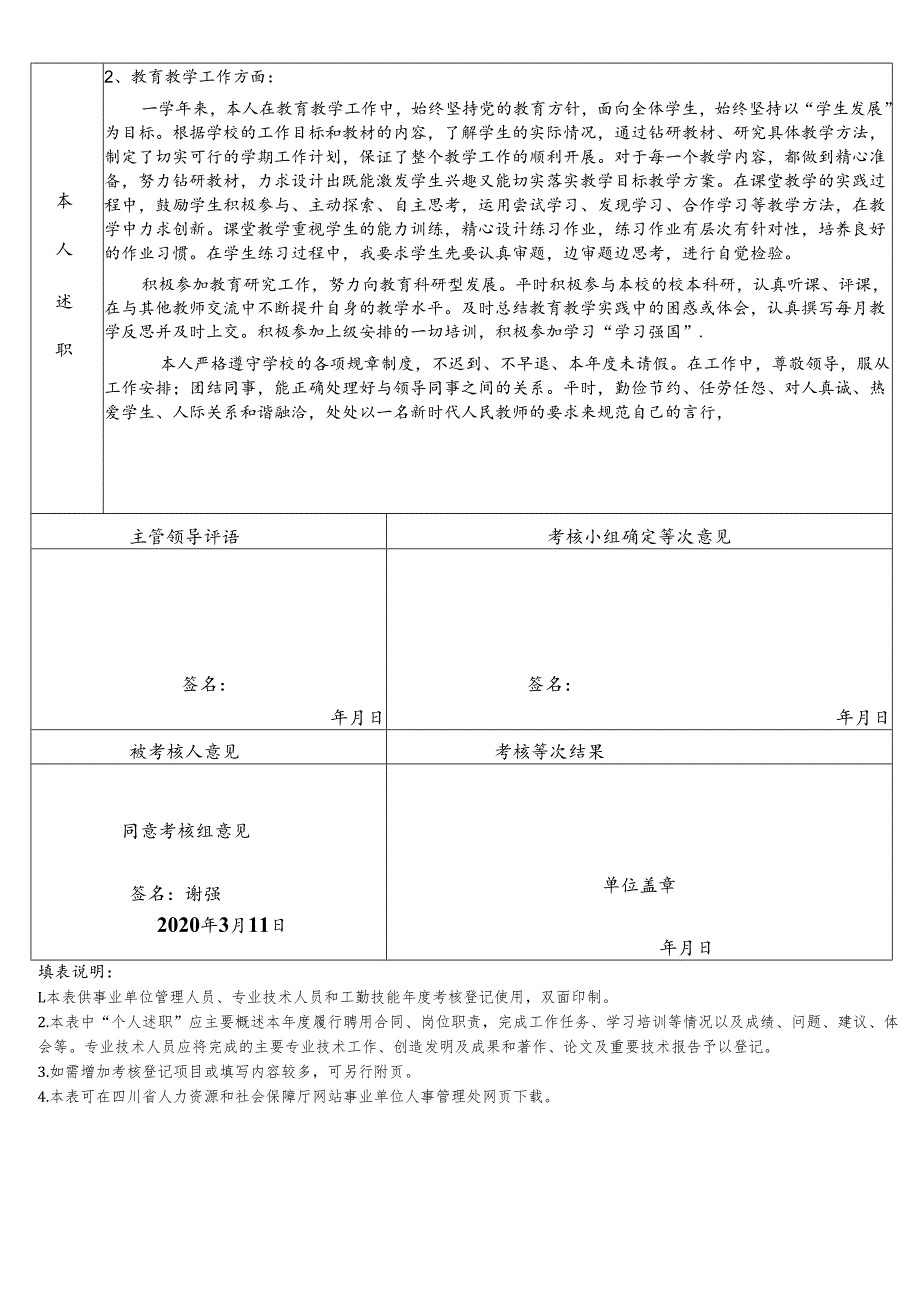 谢强考核登记表.docx_第2页