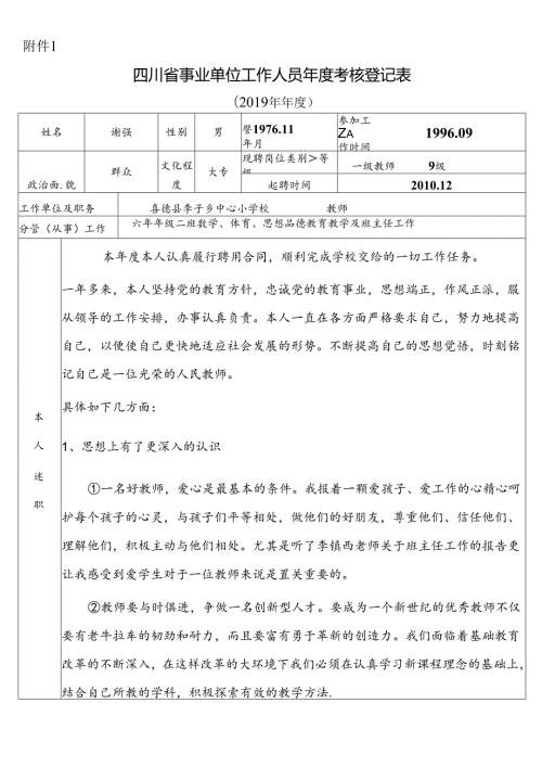 谢强考核登记表.docx