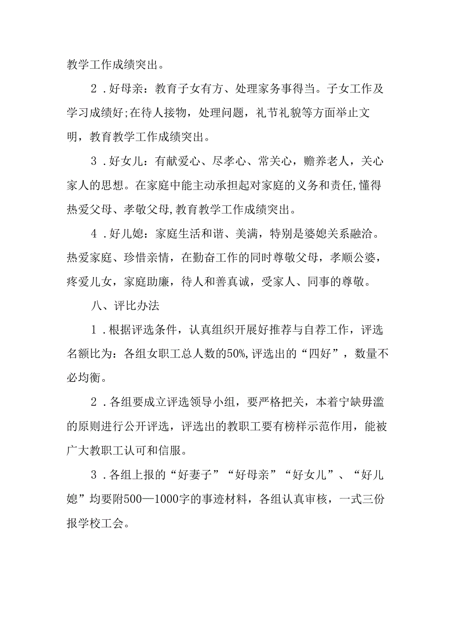 2025年庆祝三八妇女节活动方案 （10份）.docx_第2页