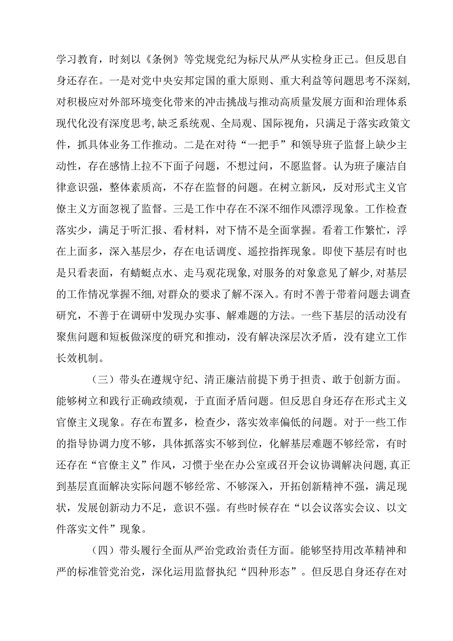 2025年局长围绕带头增强党性、严守纪律、砥砺作风等“四个带头方面”个人对照检查材料【4篇】供参考.docx_第2页
