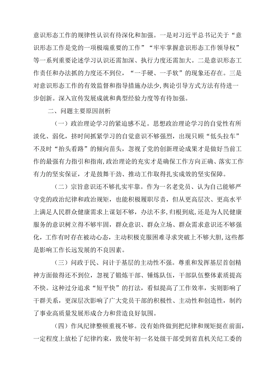 2025年局长围绕带头增强党性、严守纪律、砥砺作风等“四个带头方面”个人对照检查材料【4篇】供参考.docx_第3页