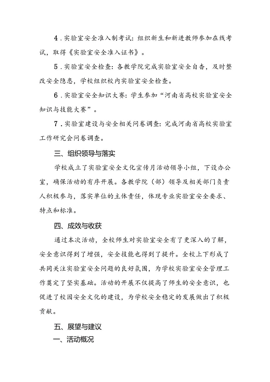 2024河南省高校第四实验室安全文化宣传月活动的总结报告7篇.docx_第2页