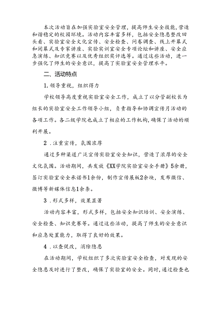 2024河南省高校第四实验室安全文化宣传月活动的总结报告7篇.docx_第3页