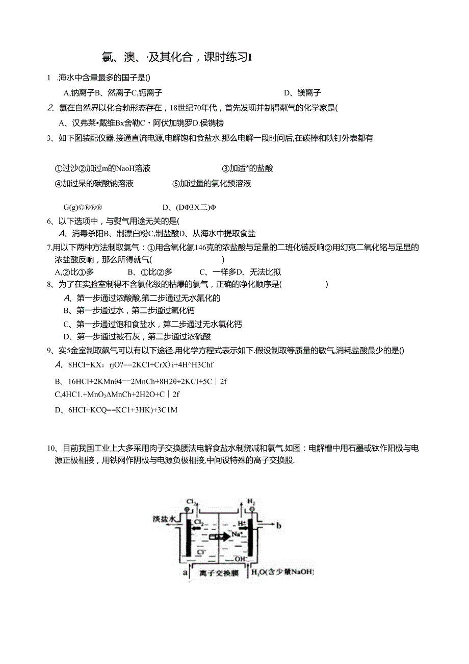 苏教版专题2氯溴碘及其化合物练习及答案13.docx_第1页