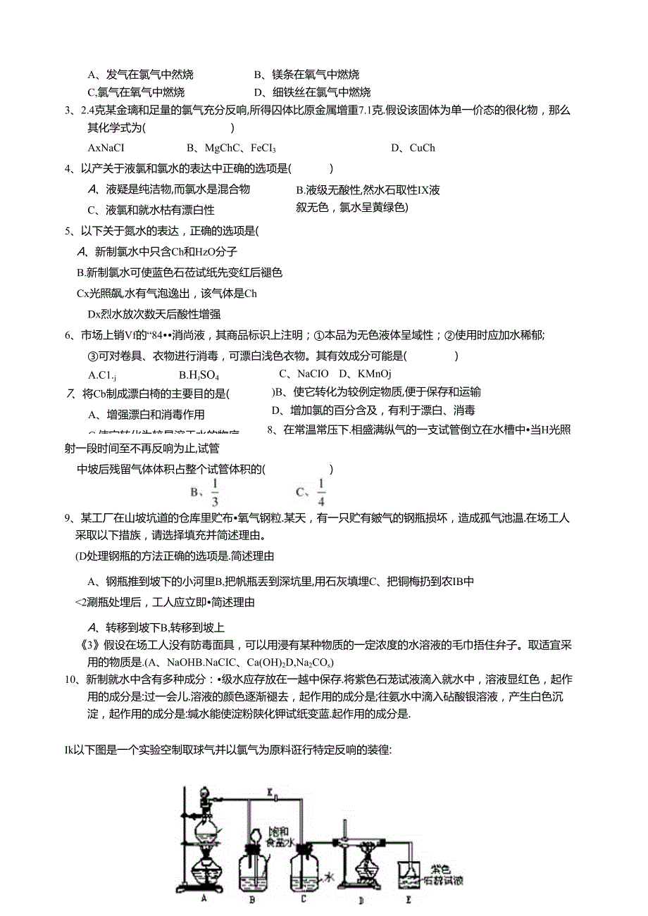苏教版专题2氯溴碘及其化合物练习及答案13.docx_第3页