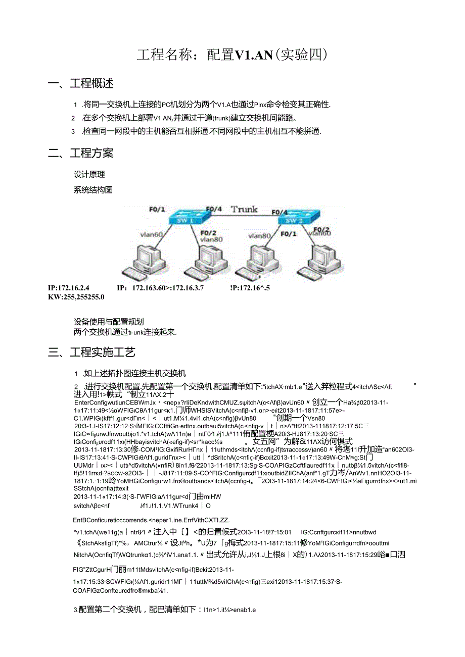 网络设计实践报告.docx_第2页