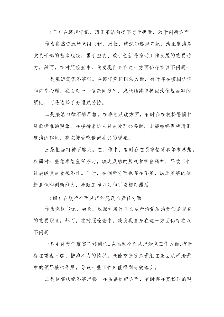某县自然资源局党组书记、局长2025民主生活会“四个带头”个人对照检查材料.docx_第3页