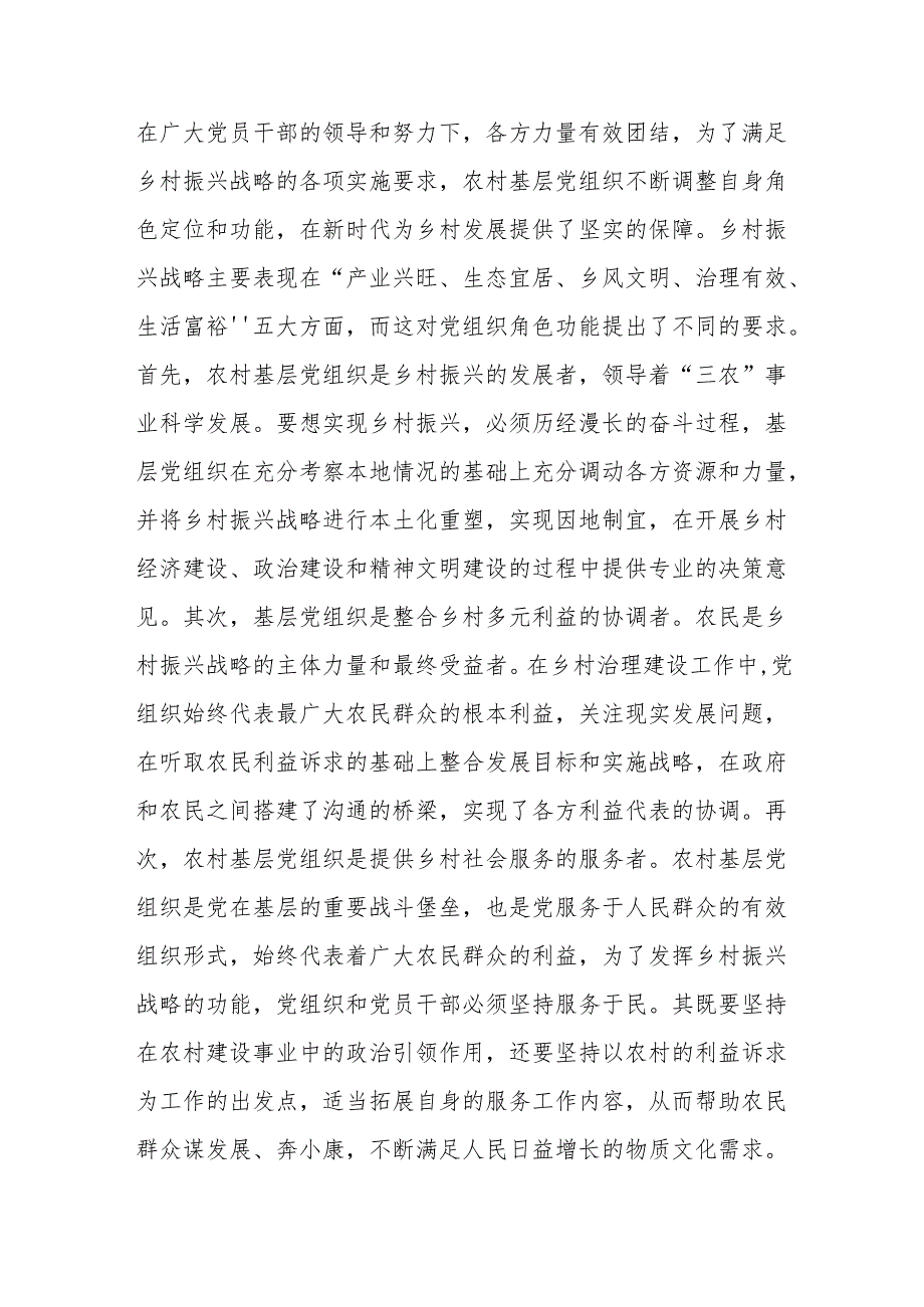 乡村振兴背景下加强农村基层党组织建设对策建议思考.docx_第3页