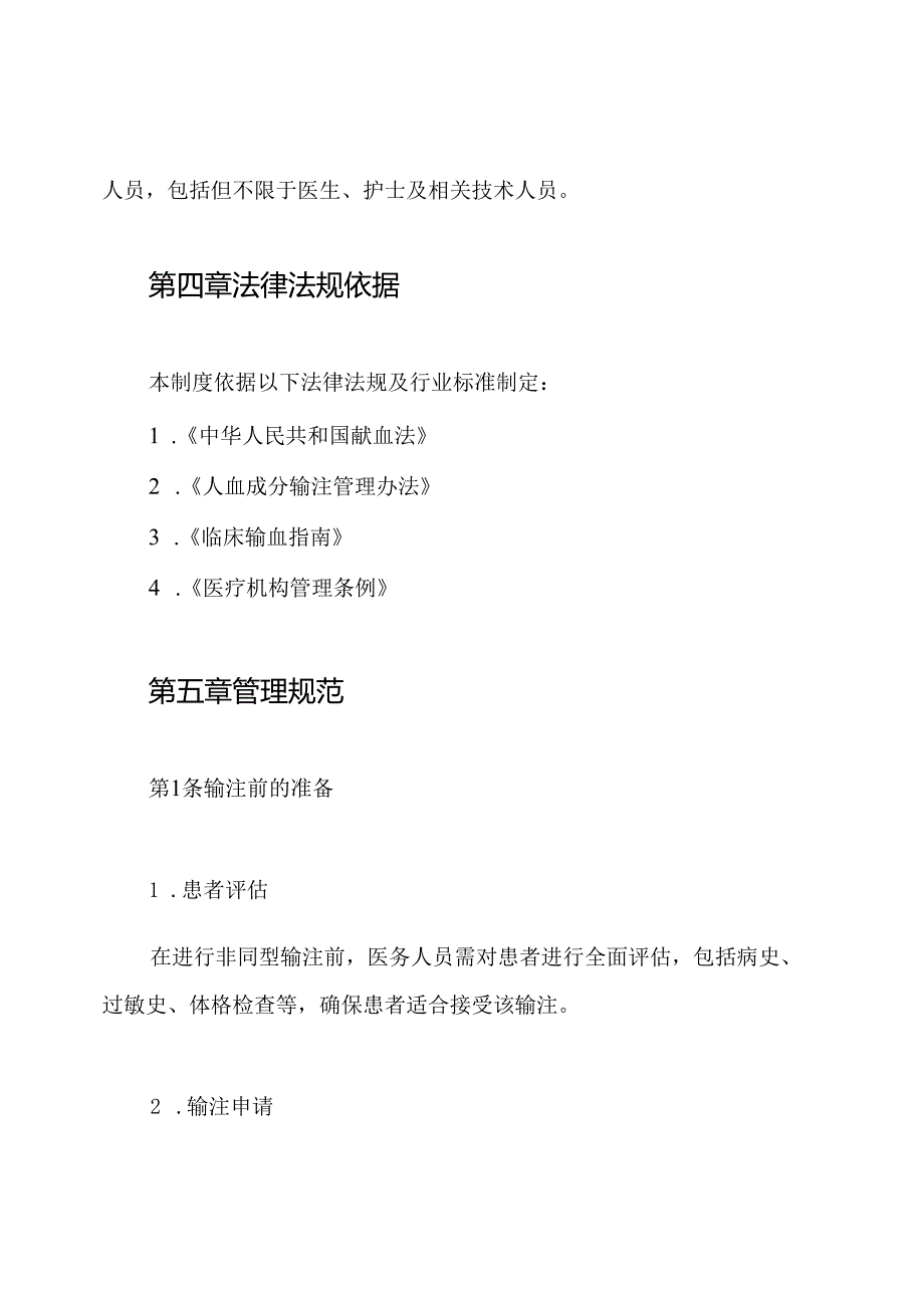 非同型输注管理制度.docx_第2页
