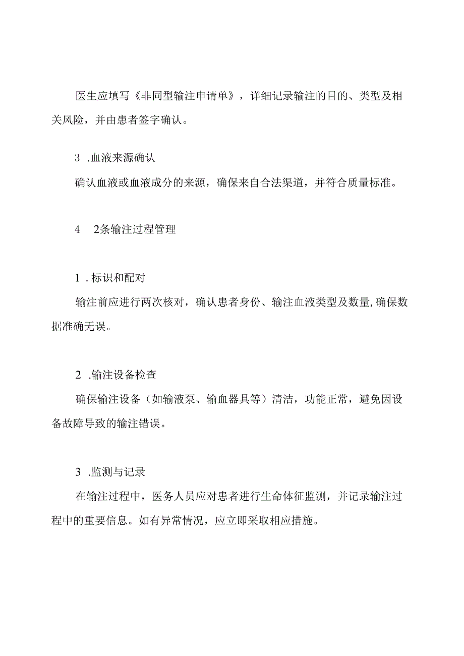 非同型输注管理制度.docx_第3页