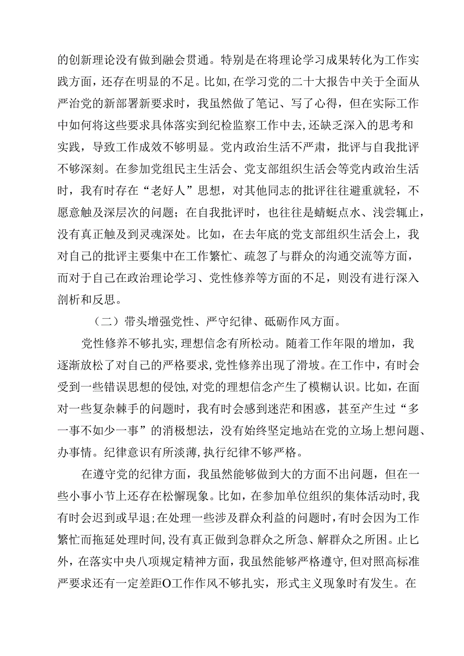 党委书记党组书记2025年带头增强党性、严守纪律、砥砺作风方面等“四个带头”个人对照检查材料六篇（最新）.docx_第2页