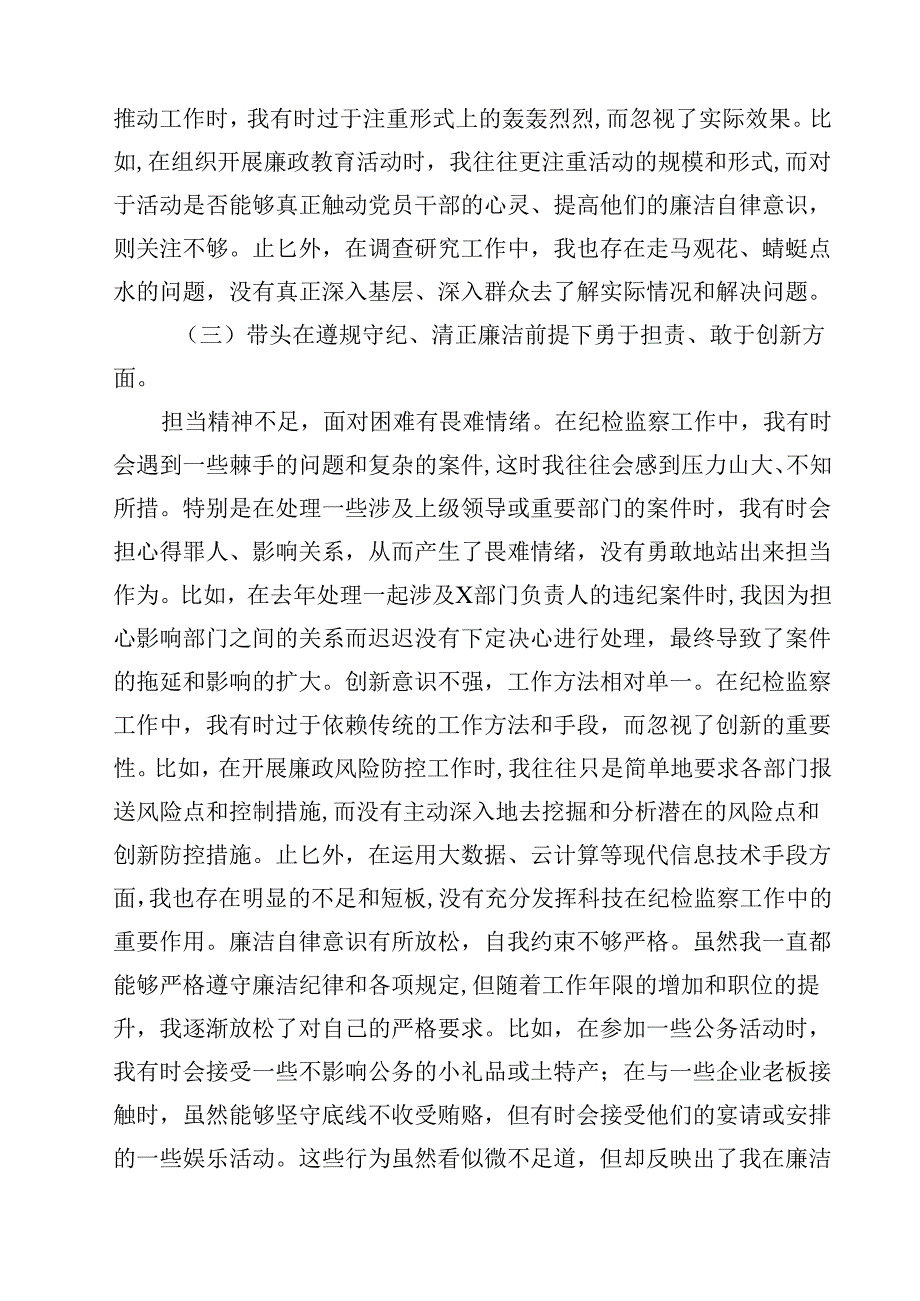 党委书记党组书记2025年带头增强党性、严守纪律、砥砺作风方面等“四个带头”个人对照检查材料六篇（最新）.docx_第3页