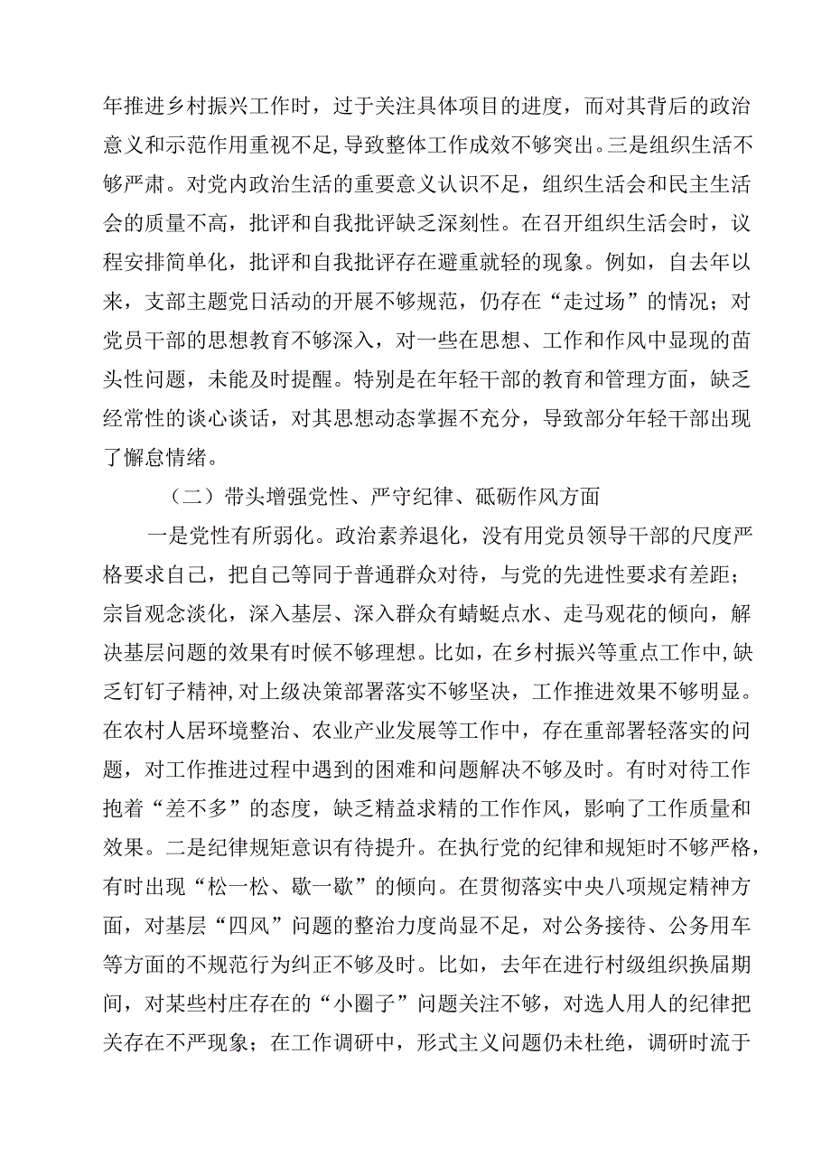 党委书记2025年民主生活个人检查材料（四个带头）(12篇集合).docx_第3页