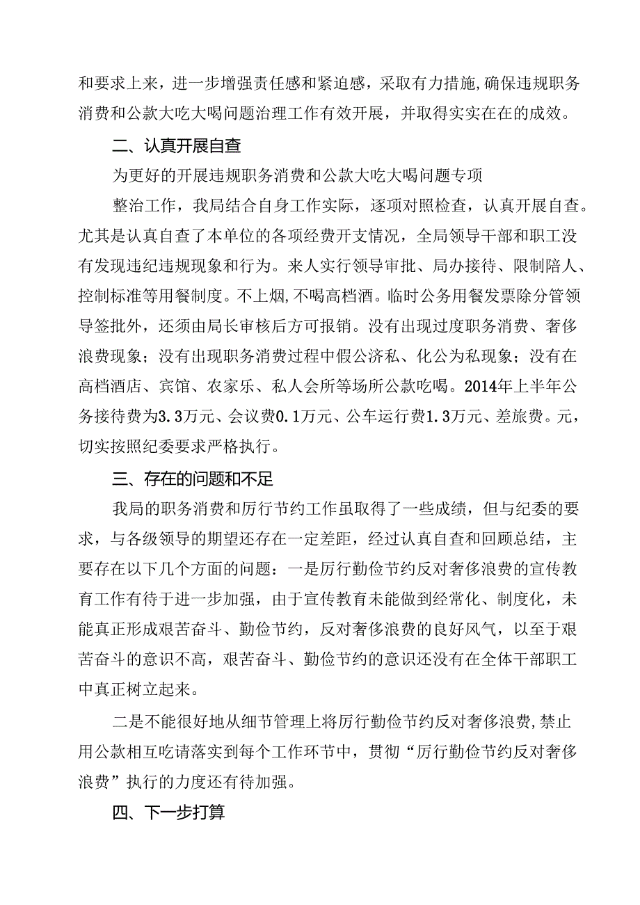 四篇 开展专项整治违规吃喝工作情况汇报精选.docx_第2页