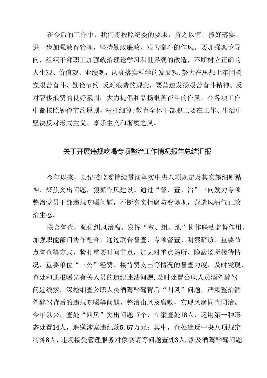 四篇 开展专项整治违规吃喝工作情况汇报精选.docx_第3页