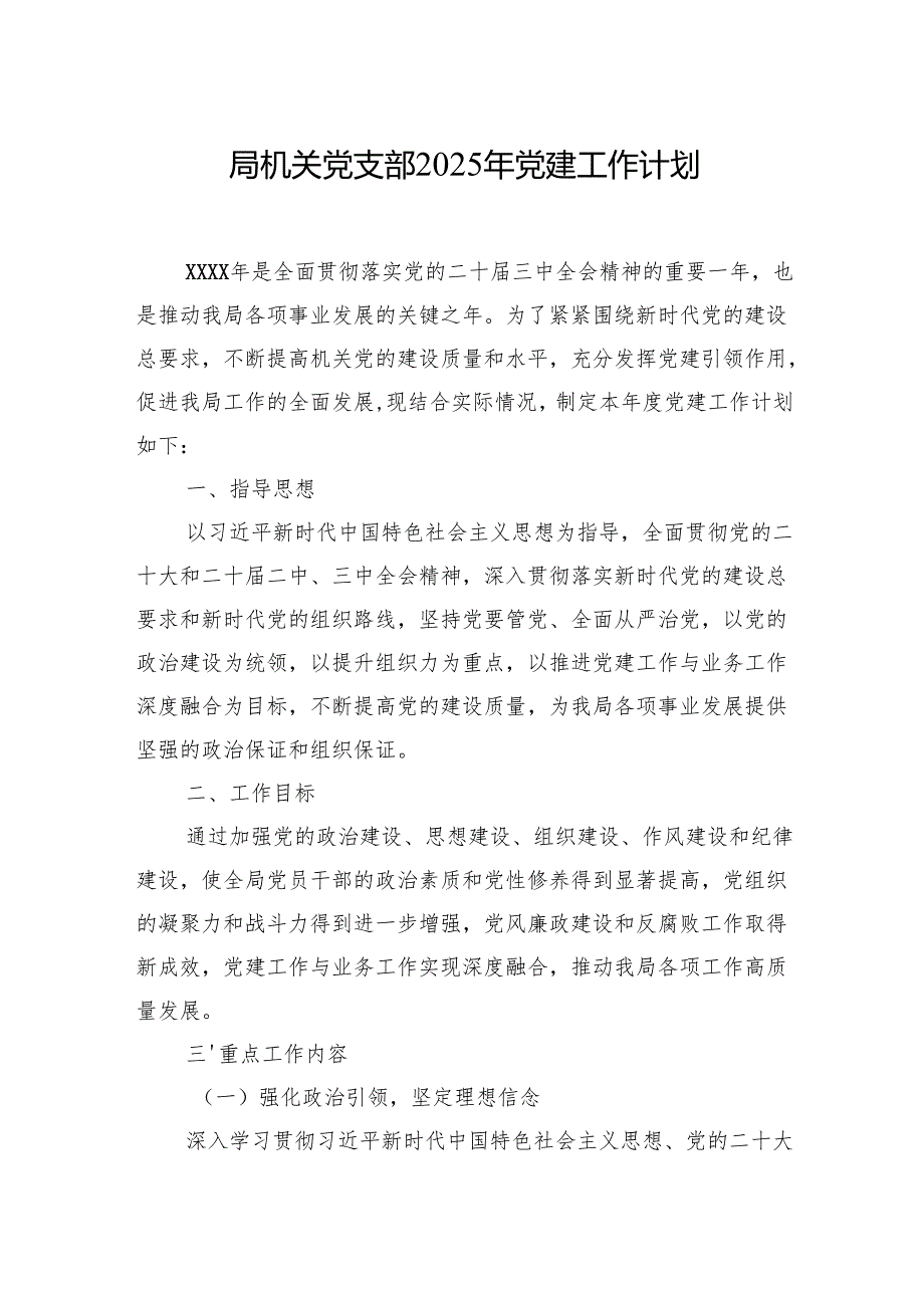 2025年党建工作计划材料汇编（6篇）.docx_第2页