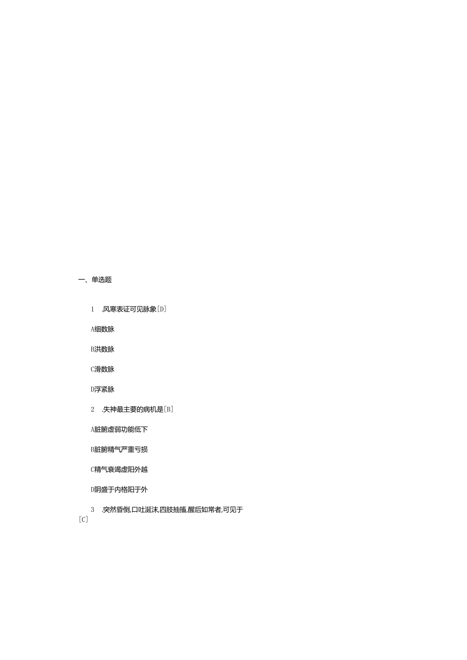 2025年最新《中医诊断学》试题大全附含参考答案.docx_第1页