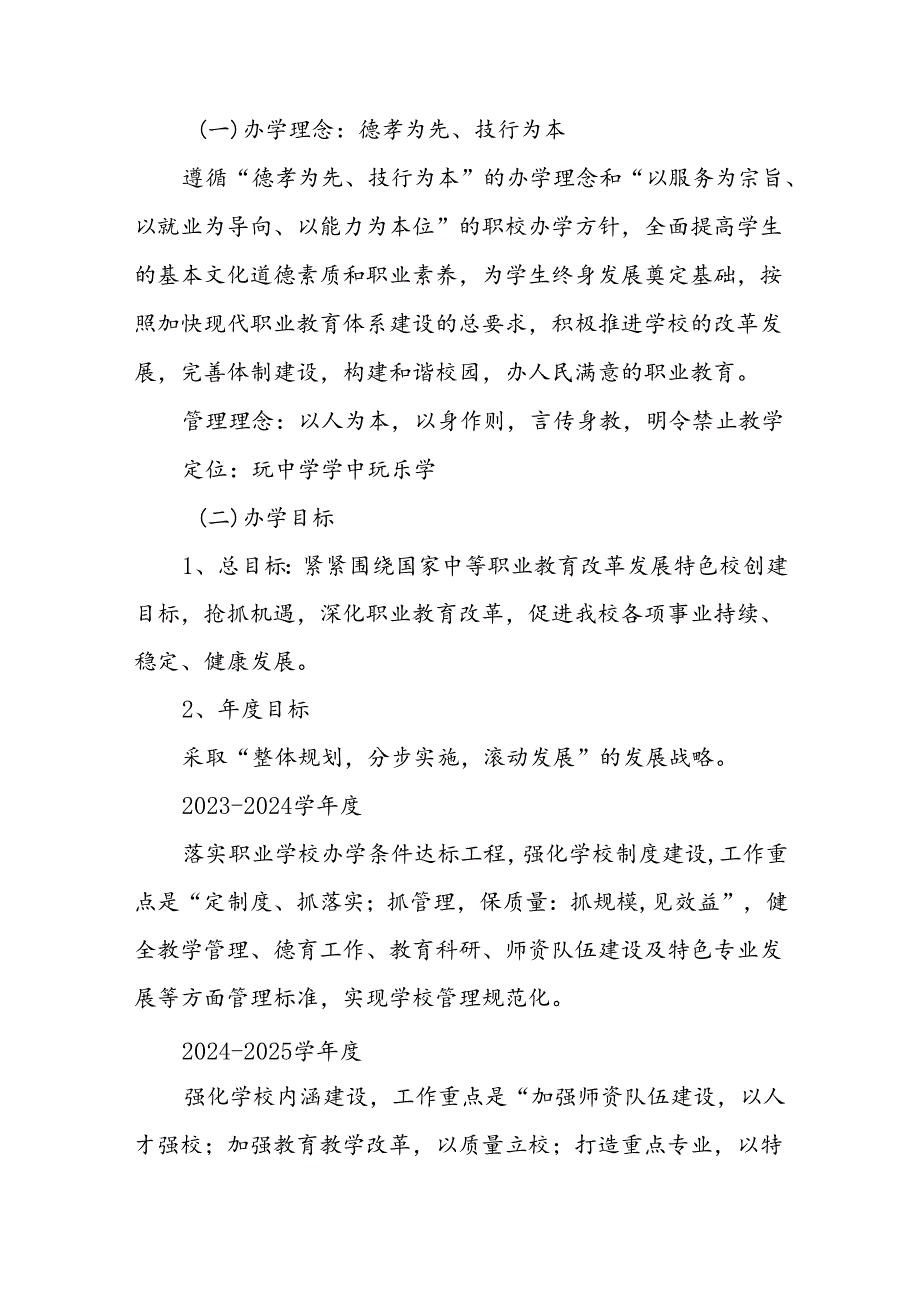 职业中等专业学校20232026三年综合发展规划.docx_第2页