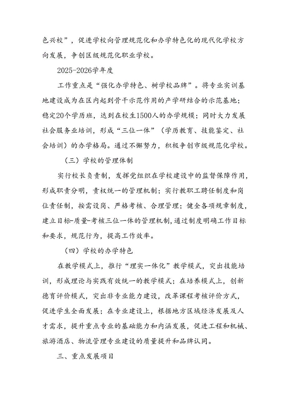 职业中等专业学校20232026三年综合发展规划.docx_第3页