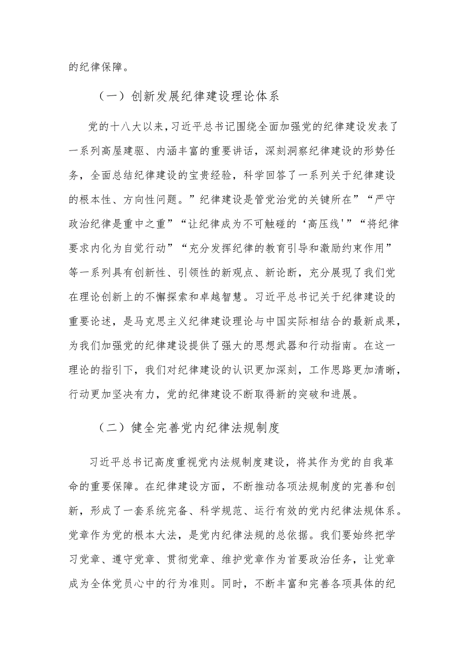 市纪委书记在市纪委监委2025年节节后收心会上的发言讲话.docx_第2页