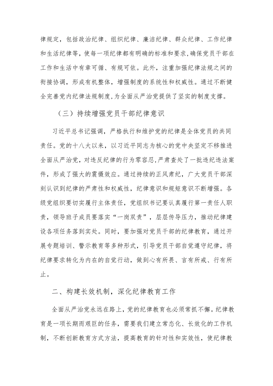 市纪委书记在市纪委监委2025年节节后收心会上的发言讲话.docx_第3页