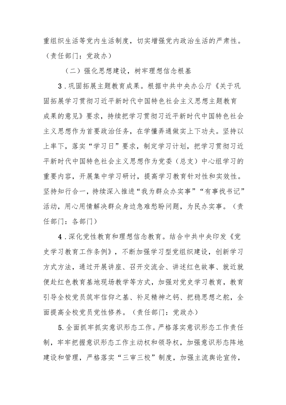 2025年XX学校党支部党建工作计划（工作要点）.docx_第3页