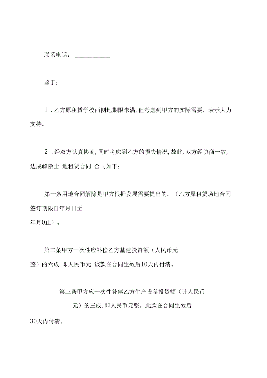 解除土地租赁合同.docx_第2页