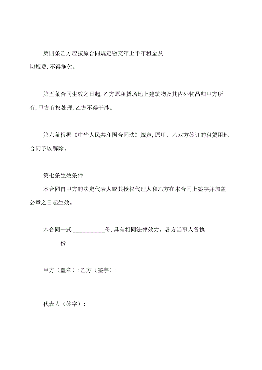 解除土地租赁合同.docx_第3页